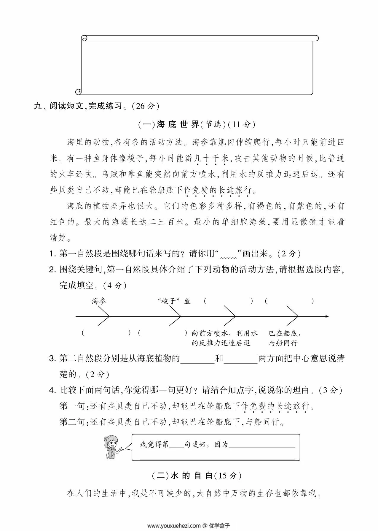 图片[3]-三年级语文下册第七单元综合测试卷（Ａ），5页PDF电子版-优学盒子