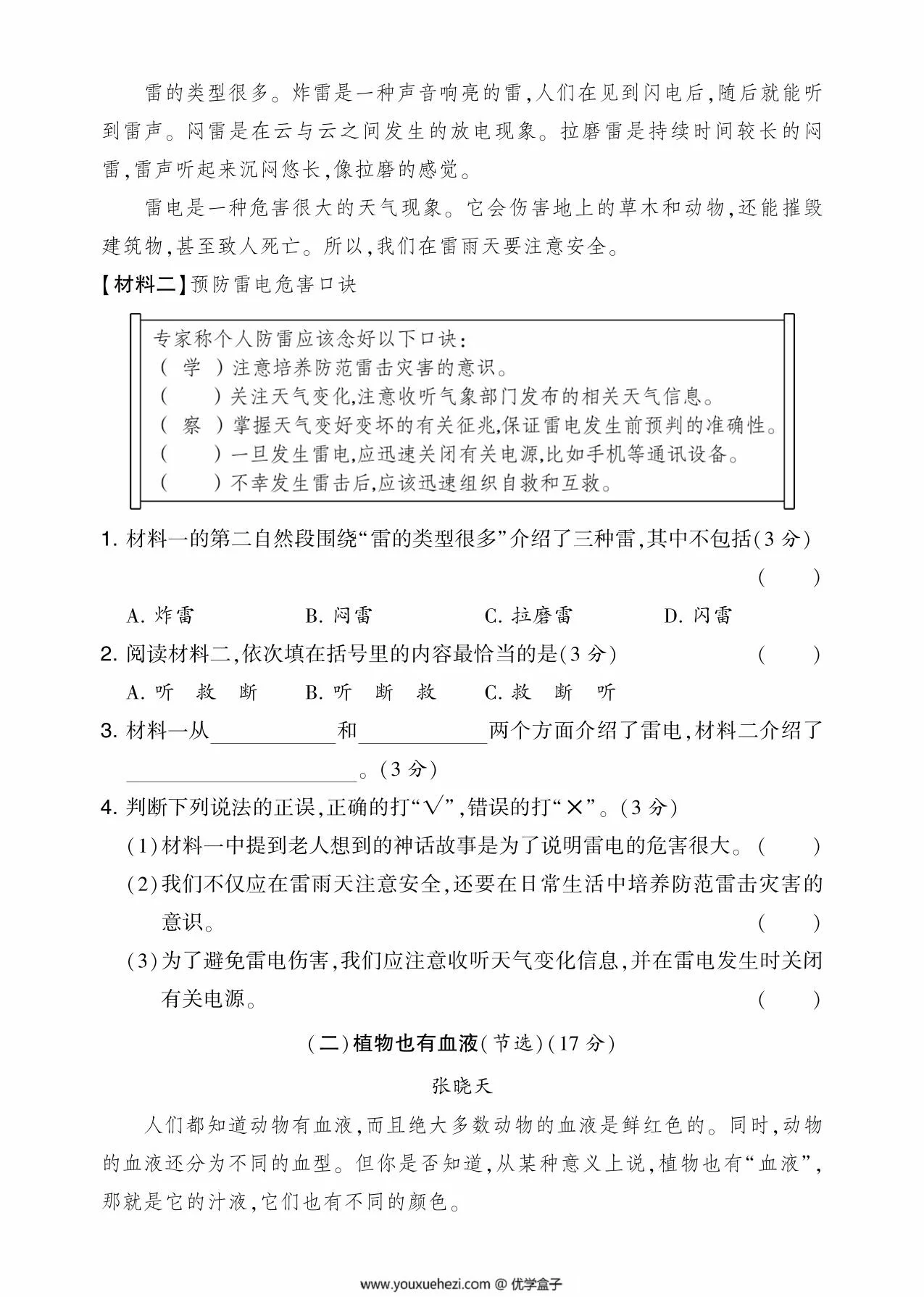 图片[3]-三年级语文下册第七单元综合测试卷（Ｂ），5页PDF可打印-优学盒子