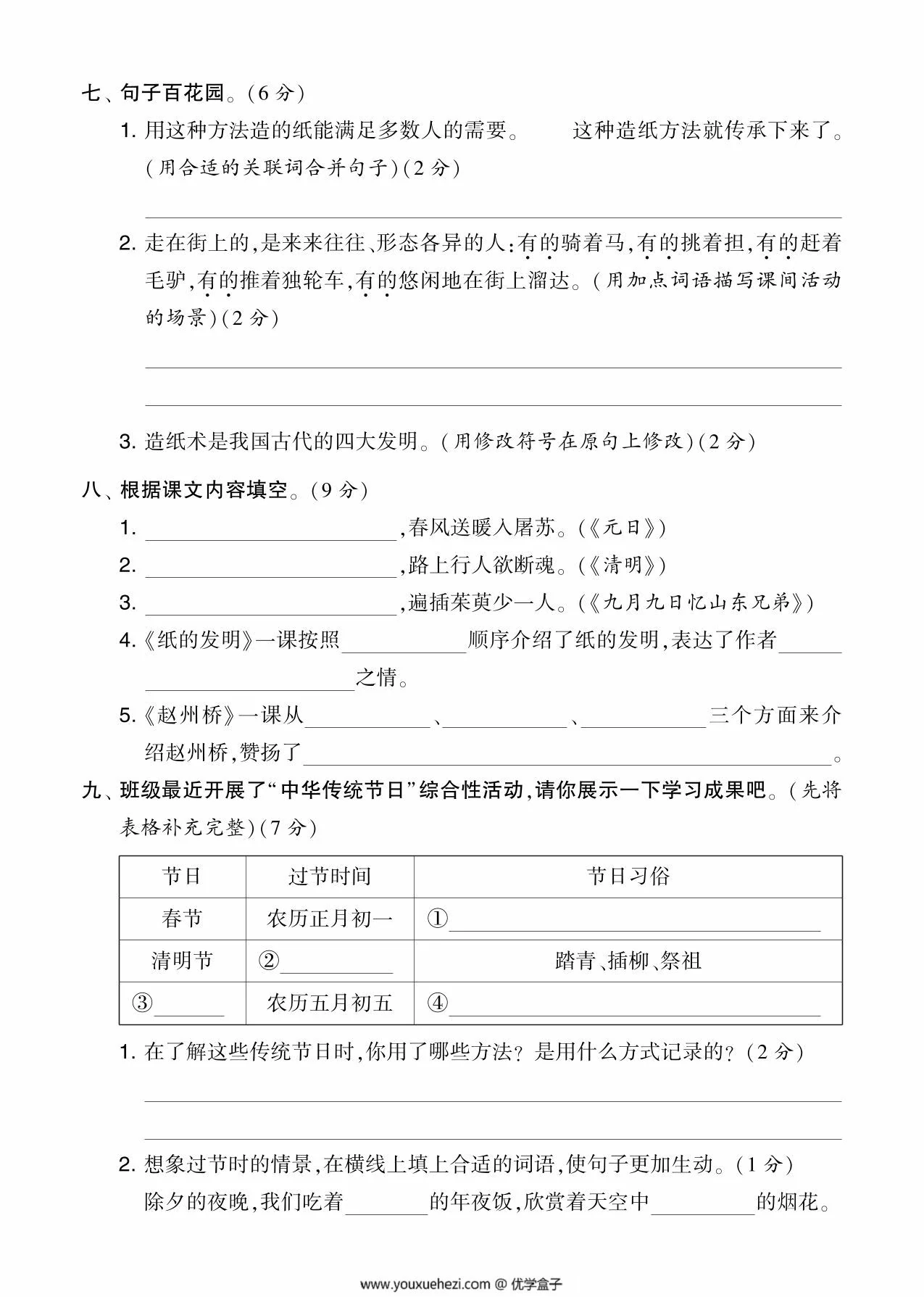 图片[2]-三年级语文下册第三单元综合测试卷（Ａ），5页PDF电子版-优学盒子