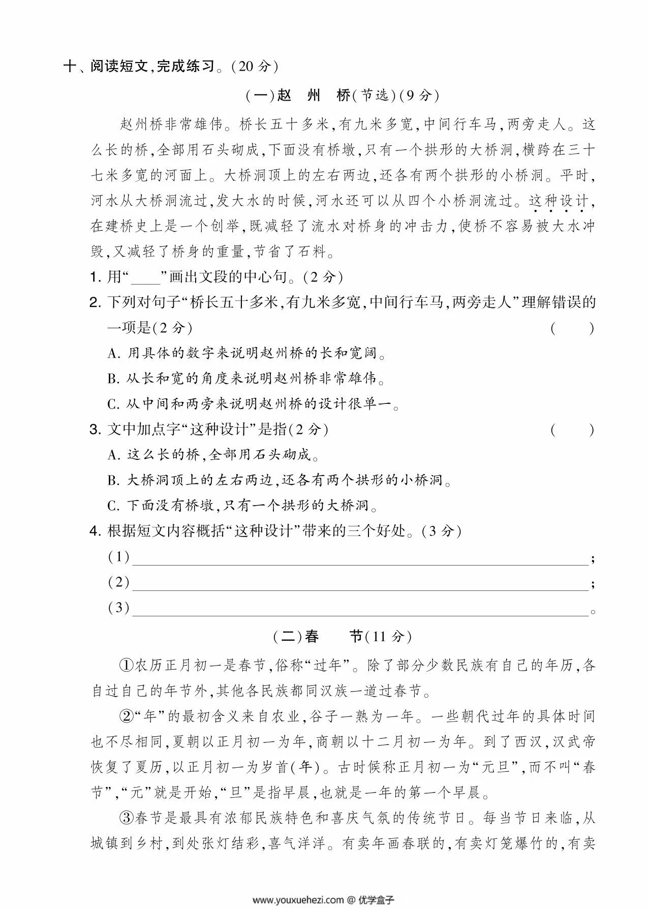 图片[3]-三年级语文下册第三单元综合测试卷（Ａ），5页PDF电子版-优学盒子