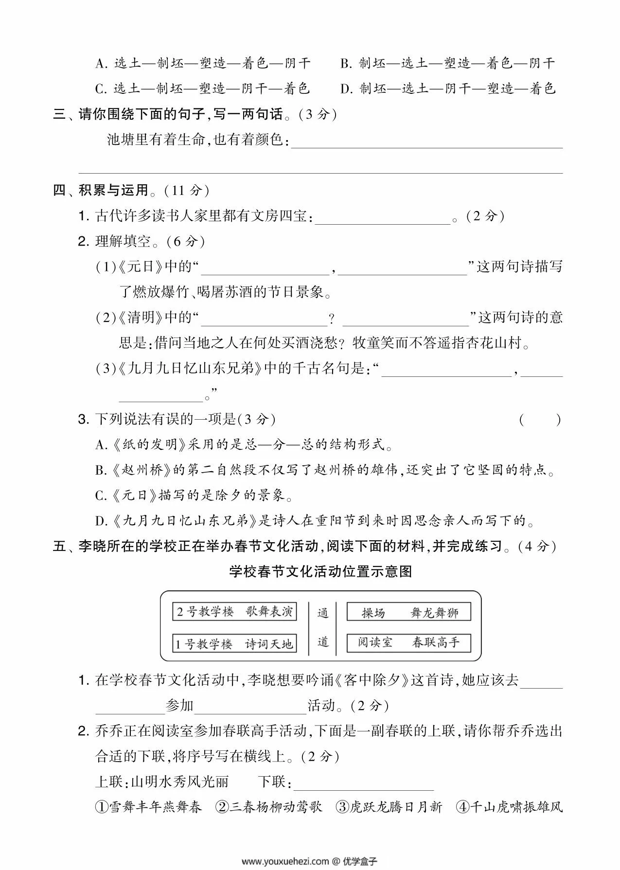 图片[2]-三年级语文下册第三单元综合测试卷（Ｂ），5页PDF可打印-优学盒子