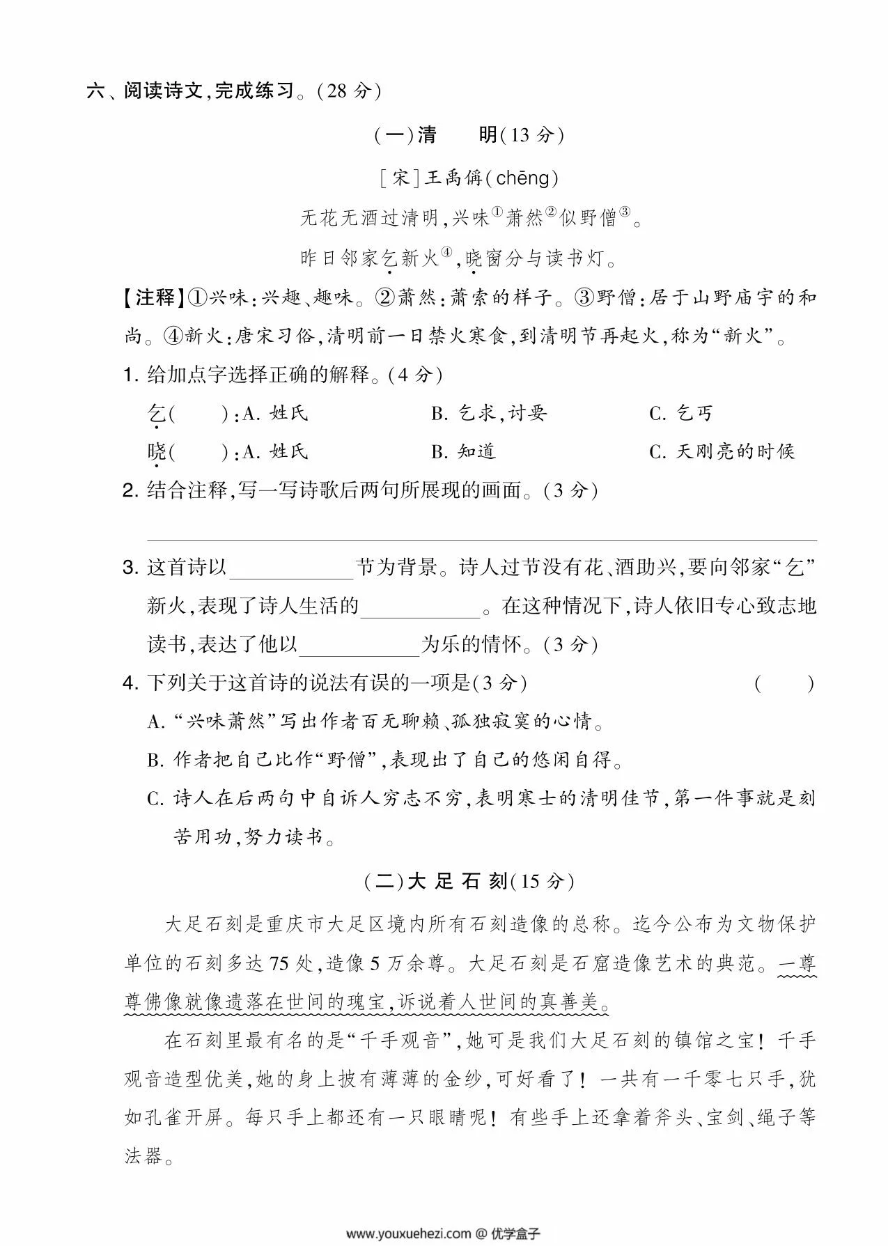 图片[3]-三年级语文下册第三单元综合测试卷（Ｂ），5页PDF可打印-优学盒子