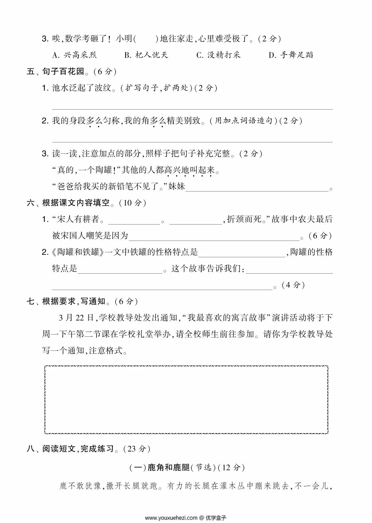 图片[2]-三年级语文下册第二单元综合测试卷（Ａ），5页PDF电子版-优学盒子