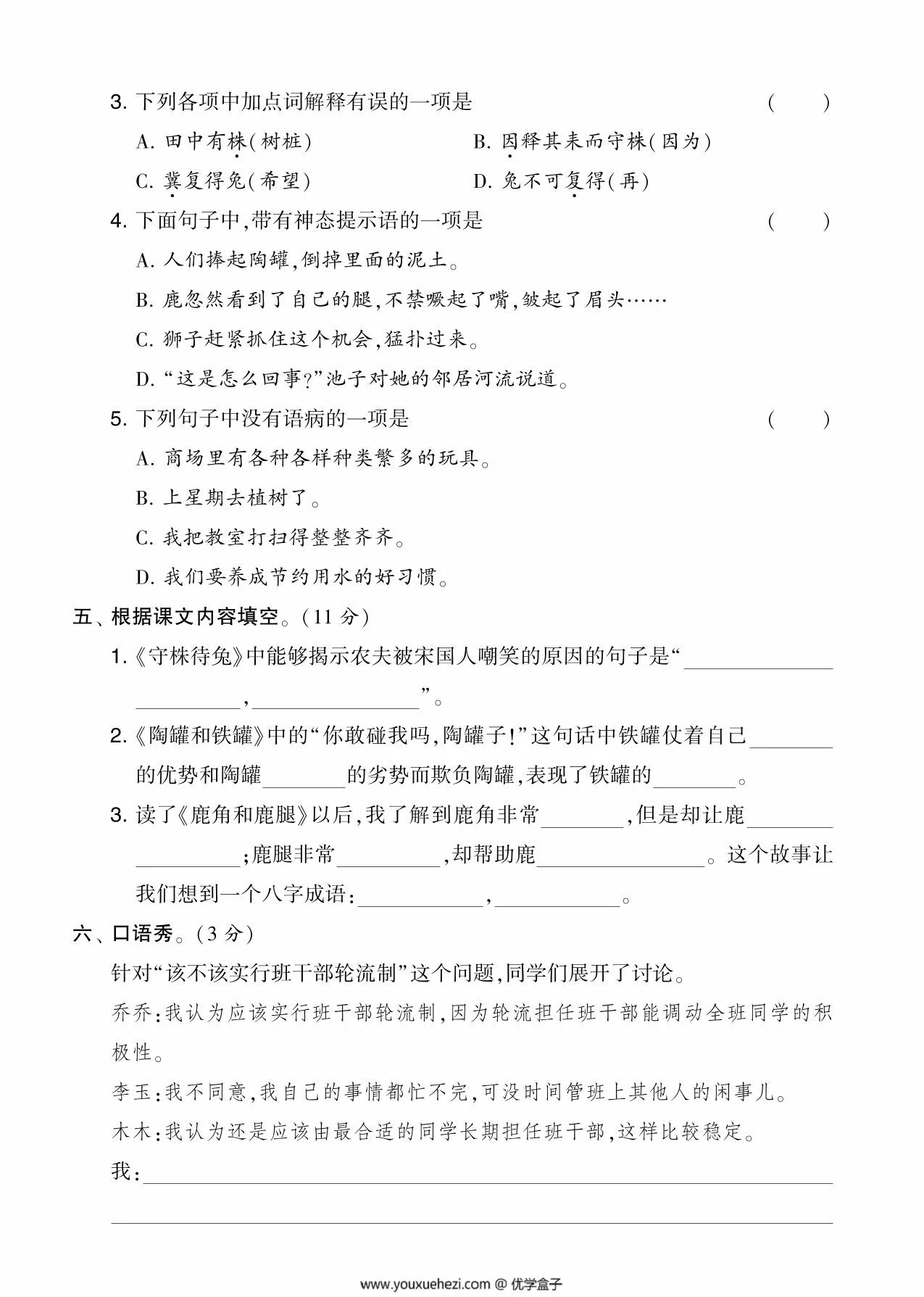 图片[2]-三年级语文下册第二单元综合测试卷（Ｂ），5页PDF电子版-优学盒子