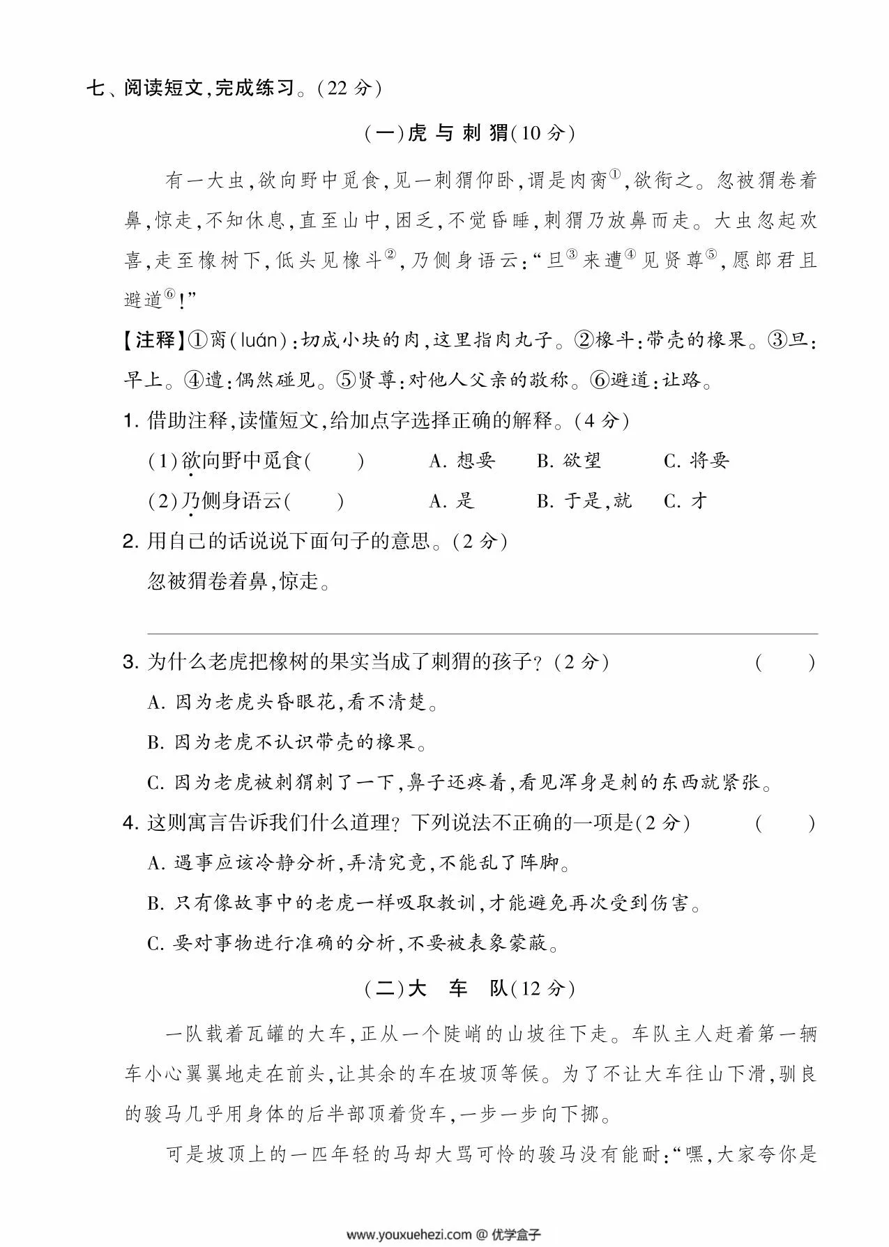 图片[3]-三年级语文下册第二单元综合测试卷（Ｂ），5页PDF电子版-优学盒子