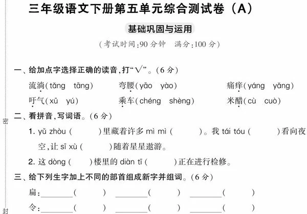三年级语文下册第五单元综合测试卷（Ａ），5页PDF可打印-优学盒子