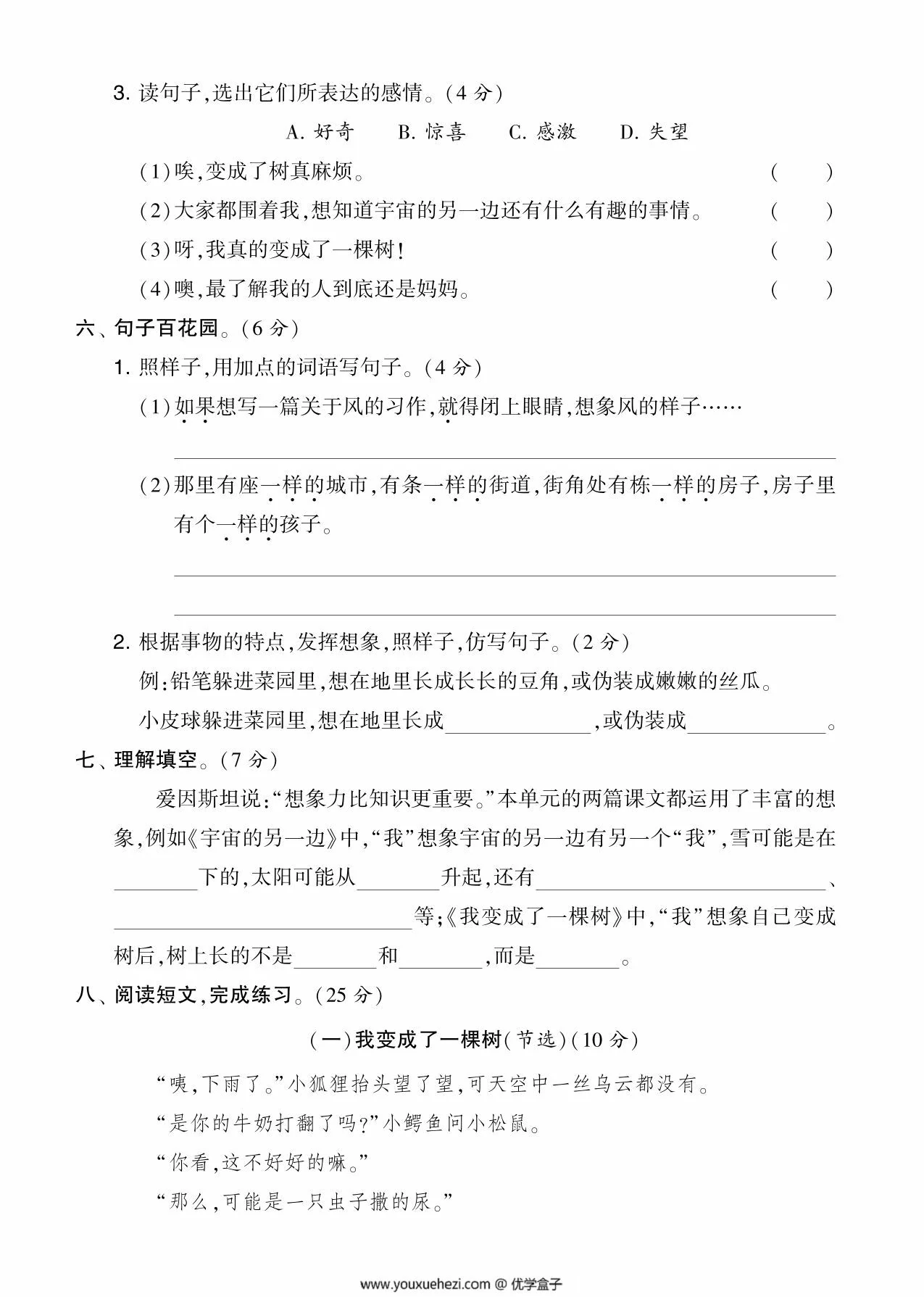 图片[2]-三年级语文下册第五单元综合测试卷（Ａ），5页PDF可打印-优学盒子