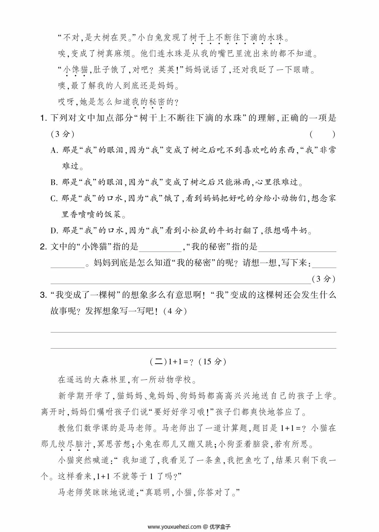图片[3]-三年级语文下册第五单元综合测试卷（Ａ），5页PDF可打印-优学盒子