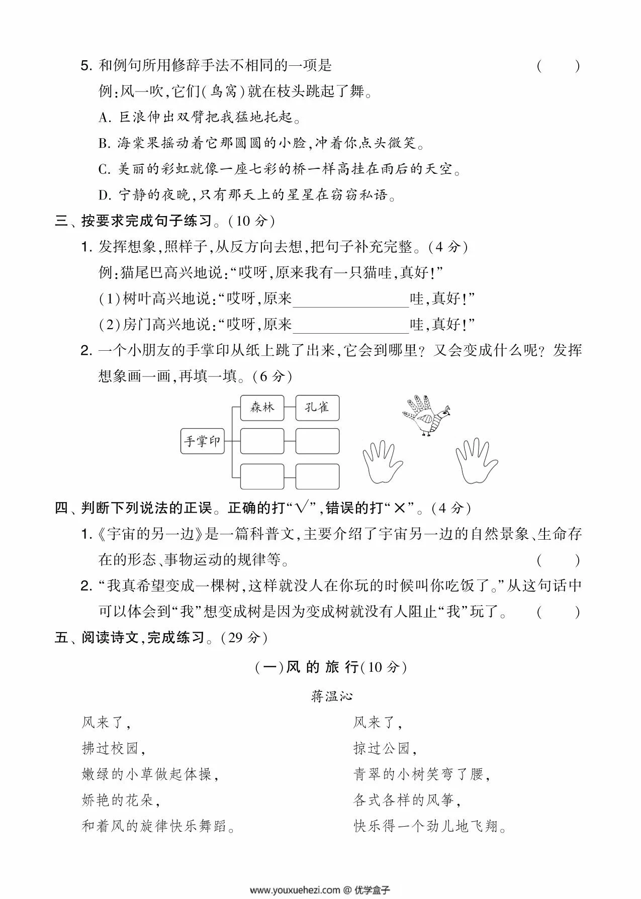 图片[2]-三年级语文下册第五单元综合测试卷（Ｂ），5页PDF可打印-优学盒子