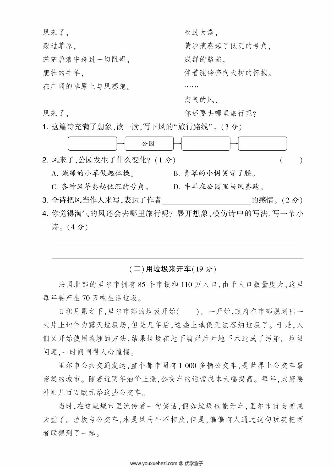 图片[3]-三年级语文下册第五单元综合测试卷（Ｂ），5页PDF可打印-优学盒子