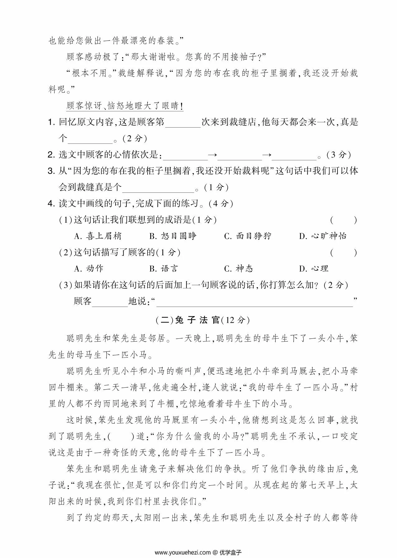 图片[3]-三年级语文下册第八单元综合测试卷（Ａ），5页PDF电子版-优学盒子