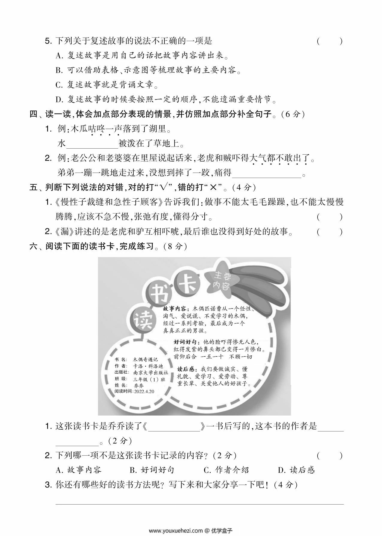 图片[2]-三年级语文下册第八单元综合测试卷（Ｂ），5页PDF电子版-优学盒子