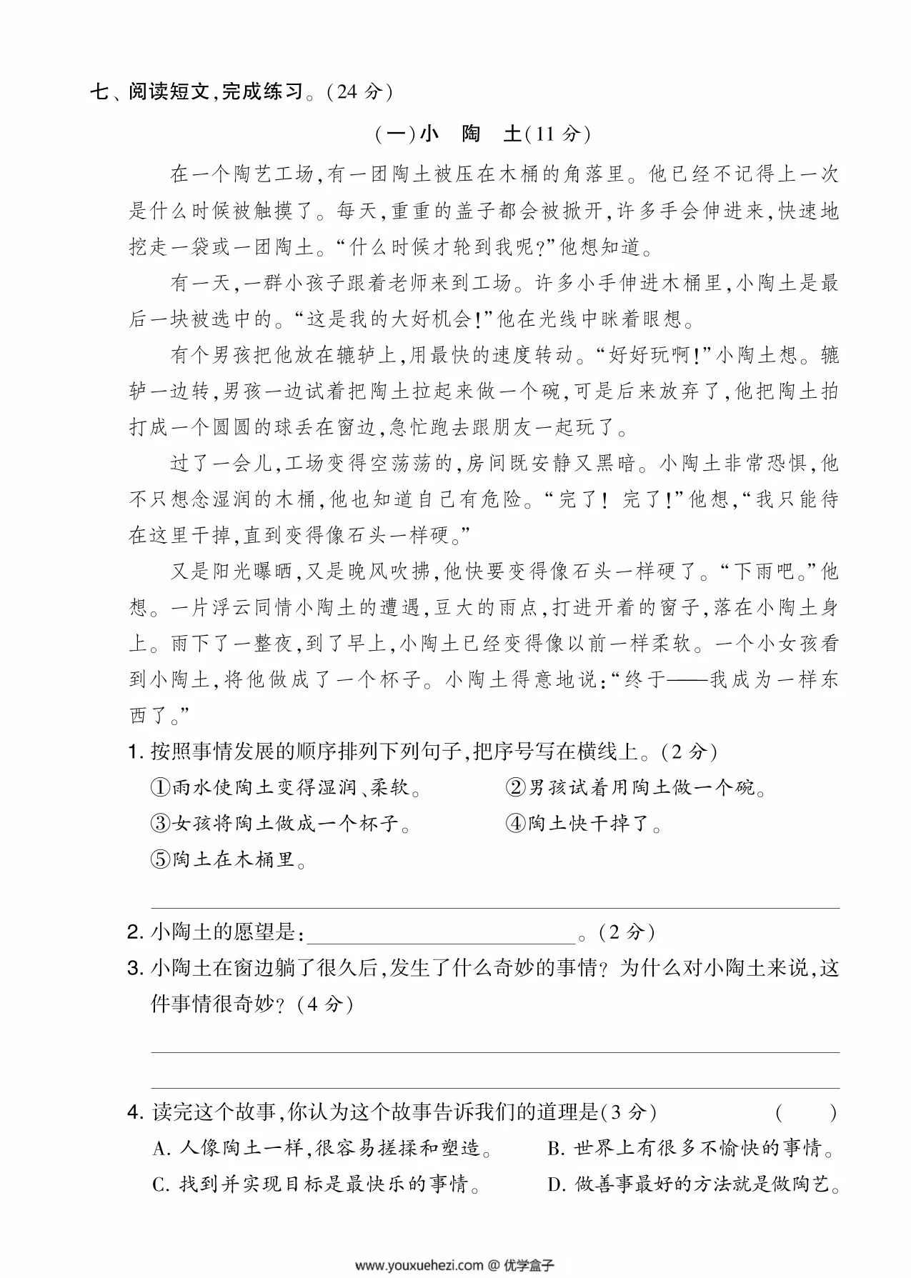 图片[3]-三年级语文下册第八单元综合测试卷（Ｂ），5页PDF电子版-优学盒子