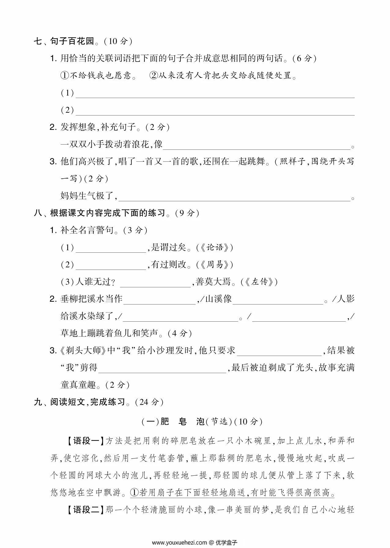 图片[2]-三年级语文下册第六单元综合测试卷（Ａ），5页PDF电子版-优学盒子