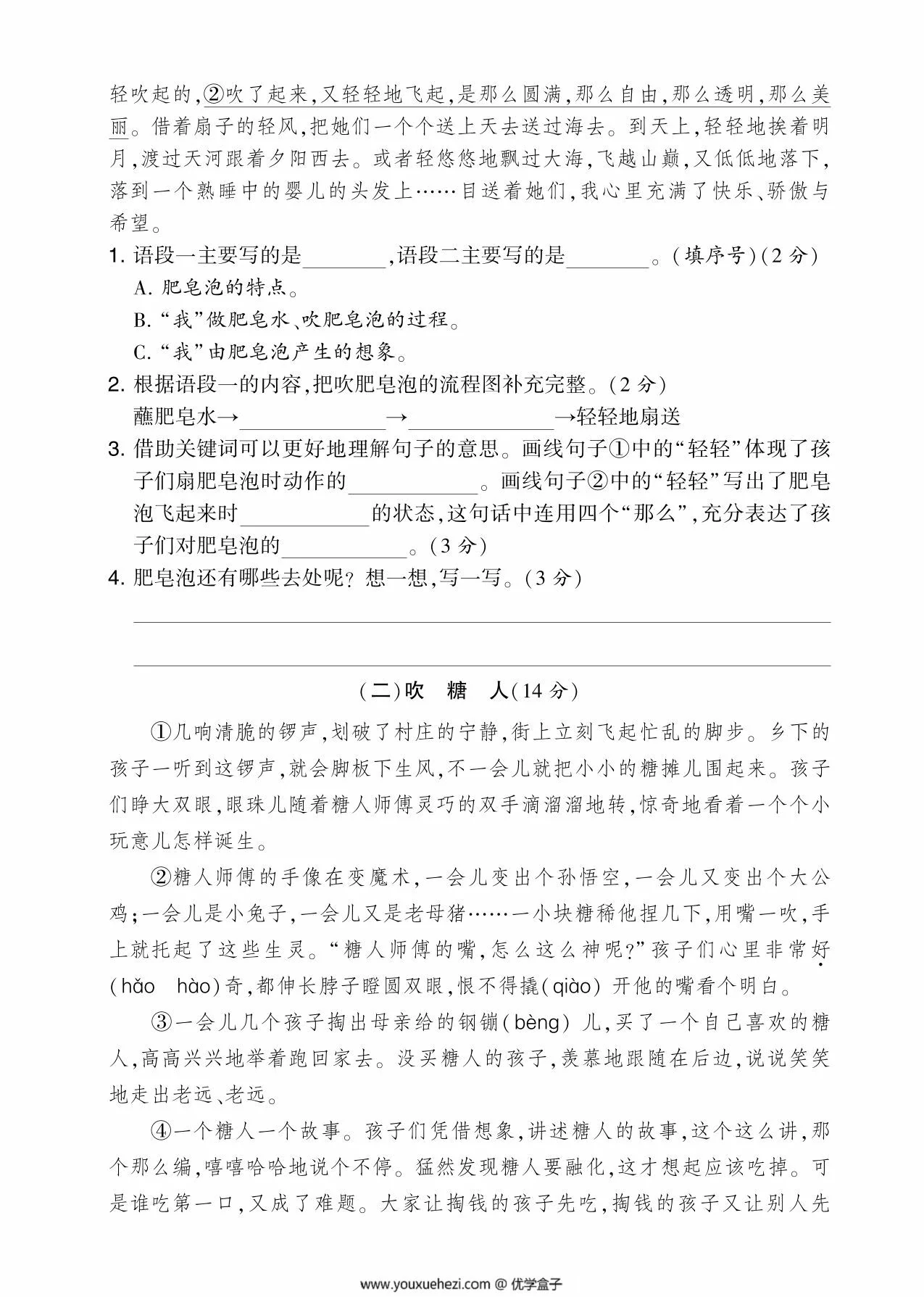图片[3]-三年级语文下册第六单元综合测试卷（Ａ），5页PDF电子版-优学盒子