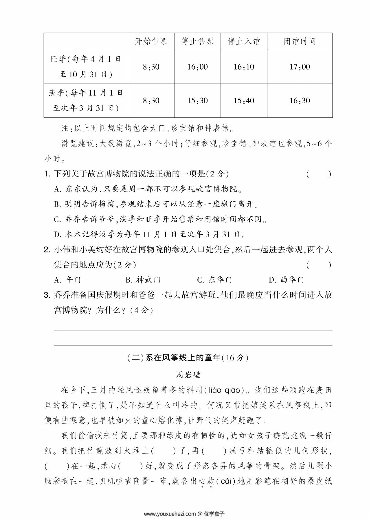 图片[3]-三年级语文下册第六单元综合测试卷（Ｂ），5页PDF电子版-优学盒子