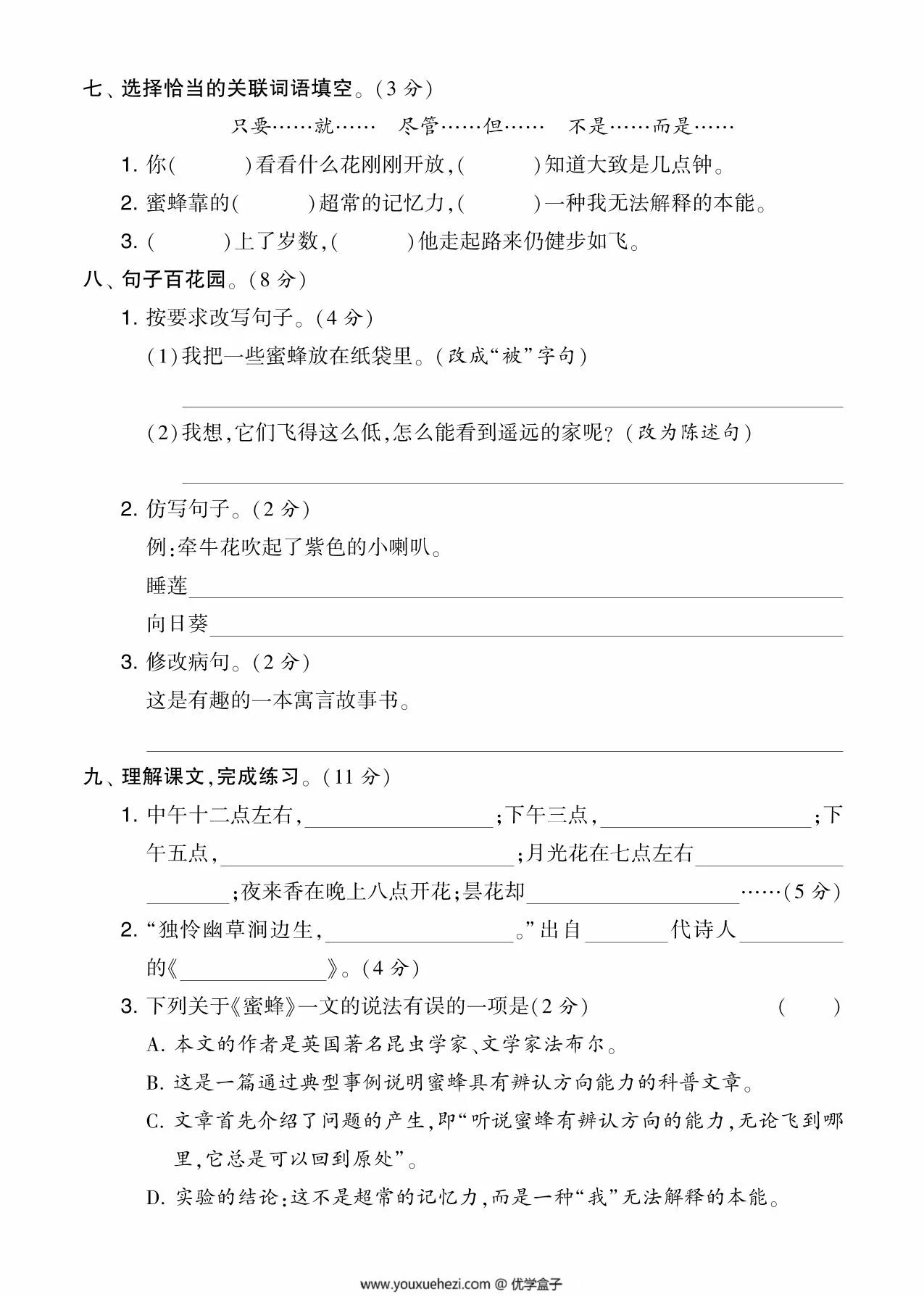 图片[2]-三年级语文下册第四单元综合测试卷（Ａ），5页PDF电子版-优学盒子
