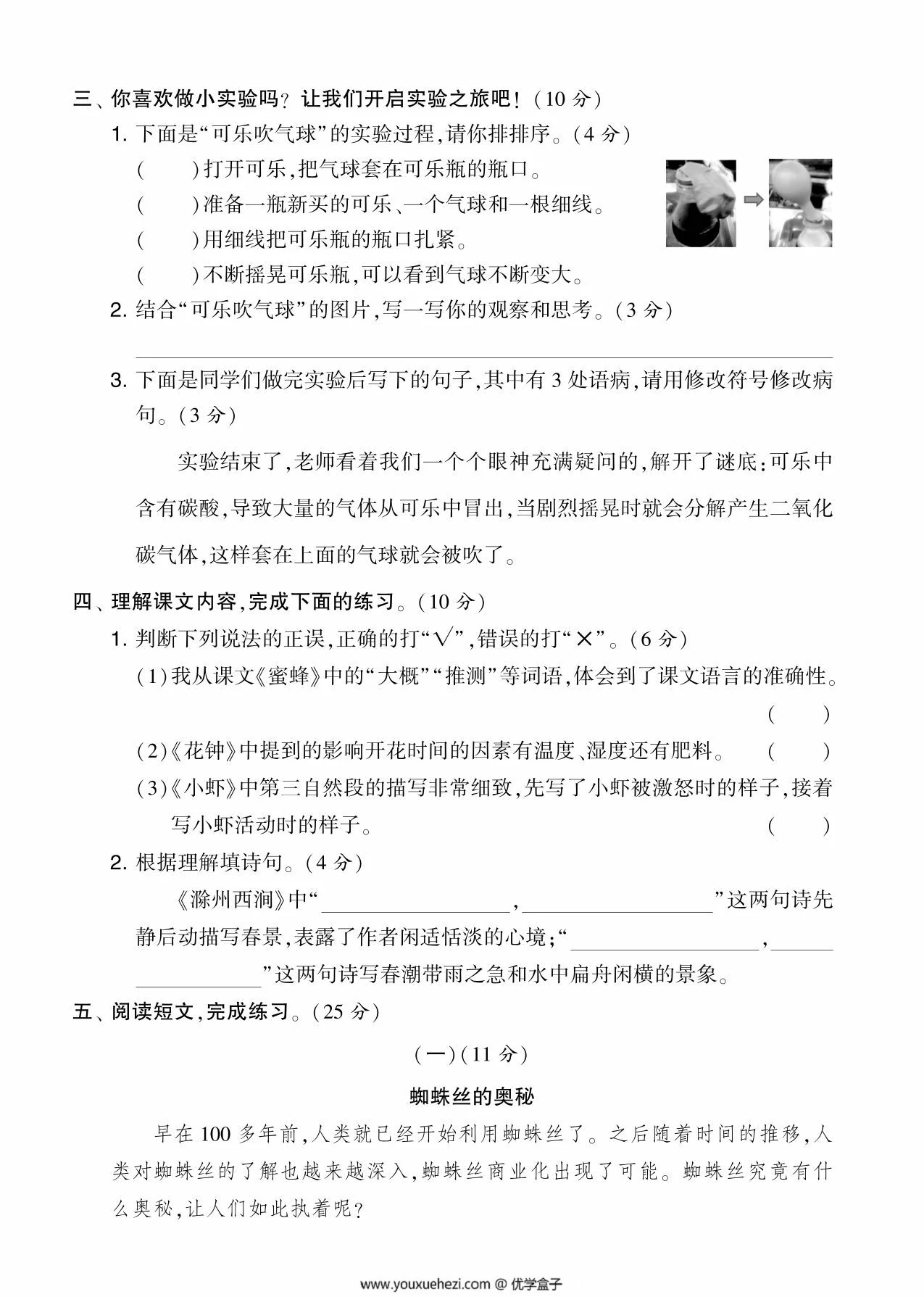 图片[2]-三年级语文下册第四单元综合测试卷（Ｂ），5页PDF电子版-优学盒子