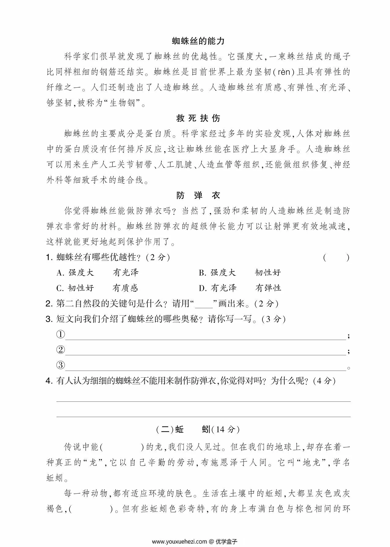 图片[3]-三年级语文下册第四单元综合测试卷（Ｂ），5页PDF电子版-优学盒子