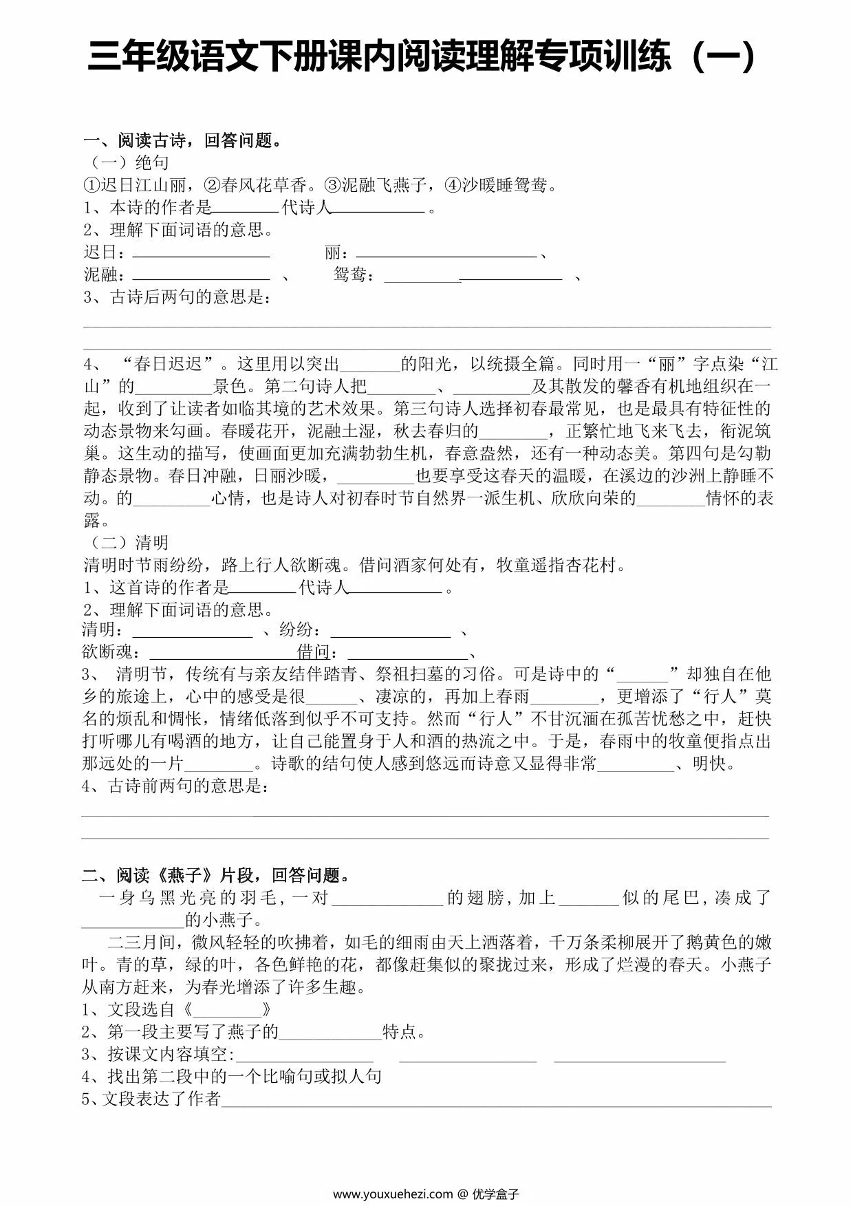 图片[1]-三年级语文下册课内阅读理解专项训练（一），7页PDF可打印-优学盒子