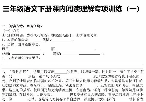 三年级语文下册课内阅读理解专项训练（一），7页PDF可打印-优学盒子