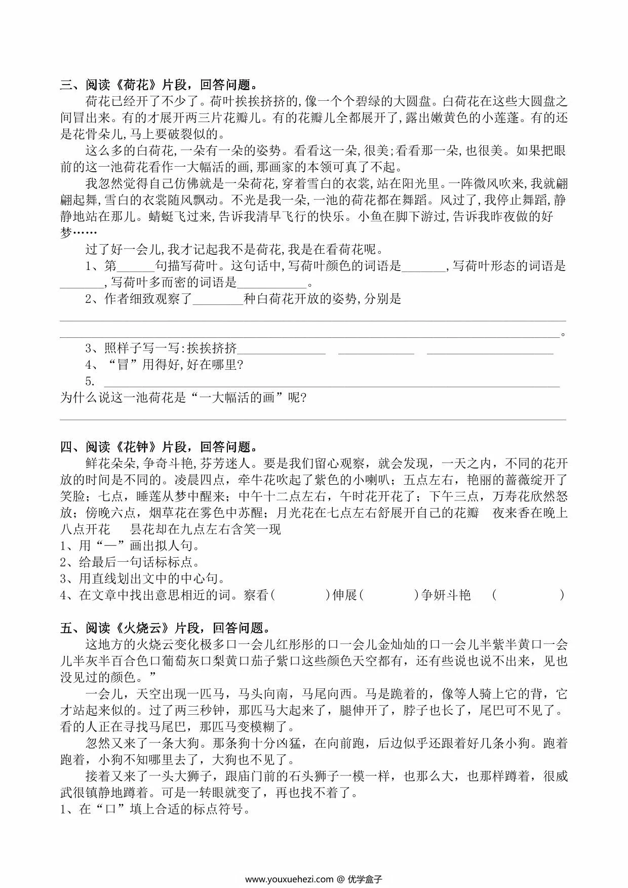 图片[2]-三年级语文下册课内阅读理解专项训练（一），7页PDF可打印-优学盒子