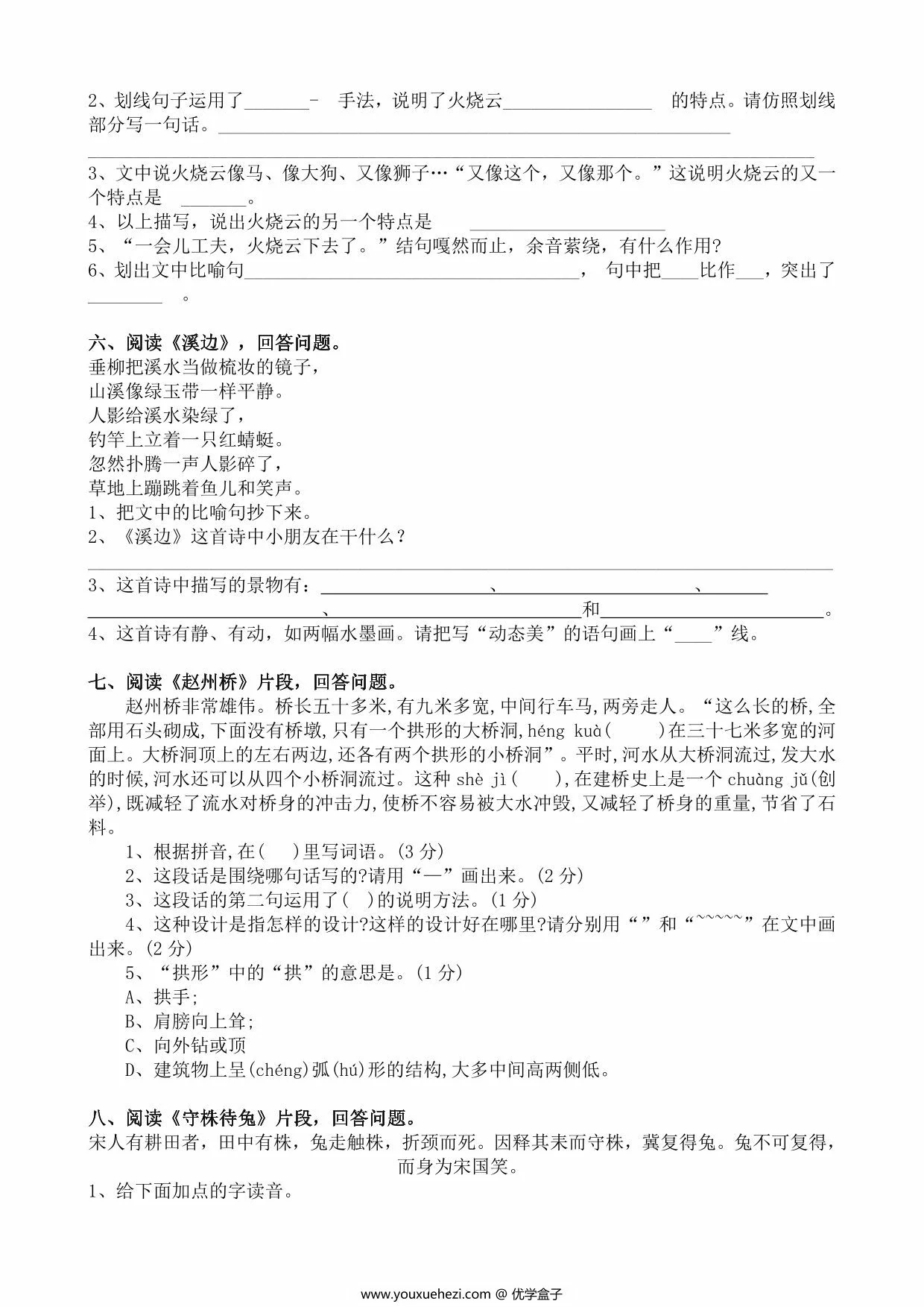 图片[3]-三年级语文下册课内阅读理解专项训练（一），7页PDF可打印-优学盒子