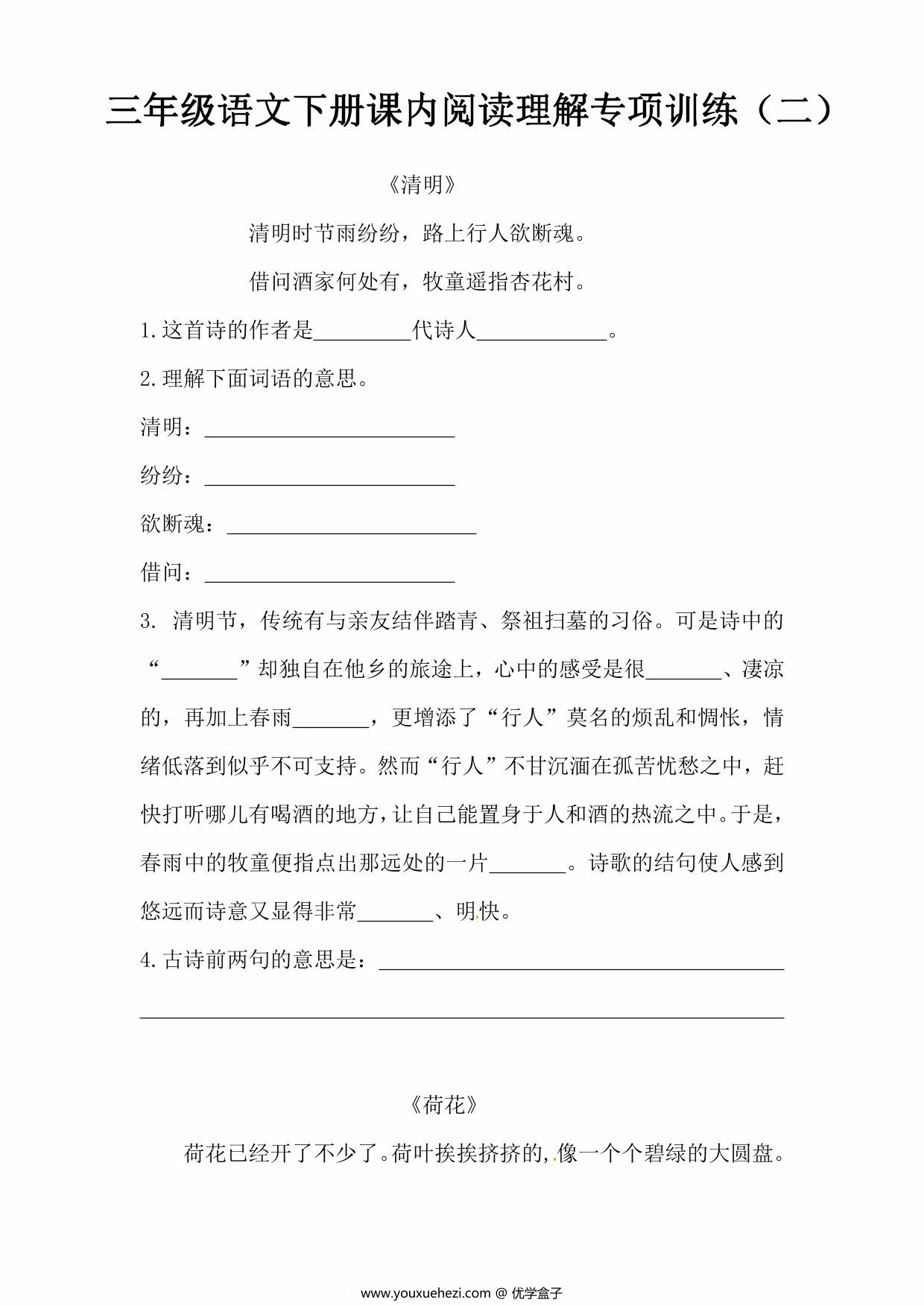 图片[1]-三年级语文下册课内阅读理解专项训练（二），8页PDF电子版-优学盒子
