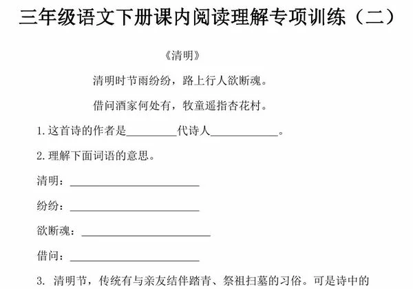 三年级语文下册课内阅读理解专项训练（二），8页PDF电子版-优学盒子