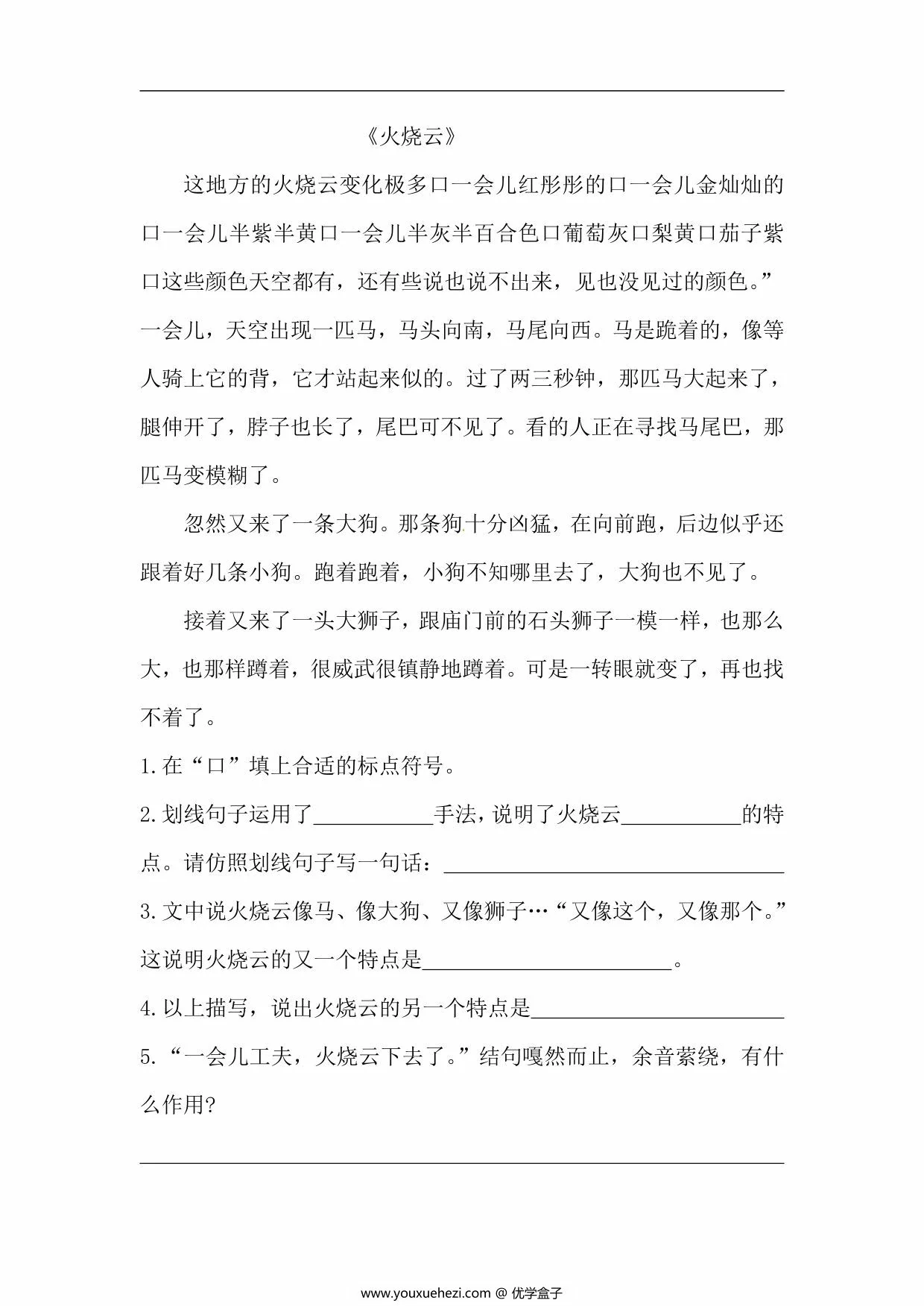 图片[3]-三年级语文下册课内阅读理解专项训练（二），8页PDF电子版-优学盒子