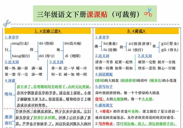 三年级语文下册课课贴，8页PDF电子版-优学盒子