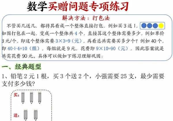 二年级数学下册买赠问题专项练习，12页PDF可打印-优学盒子