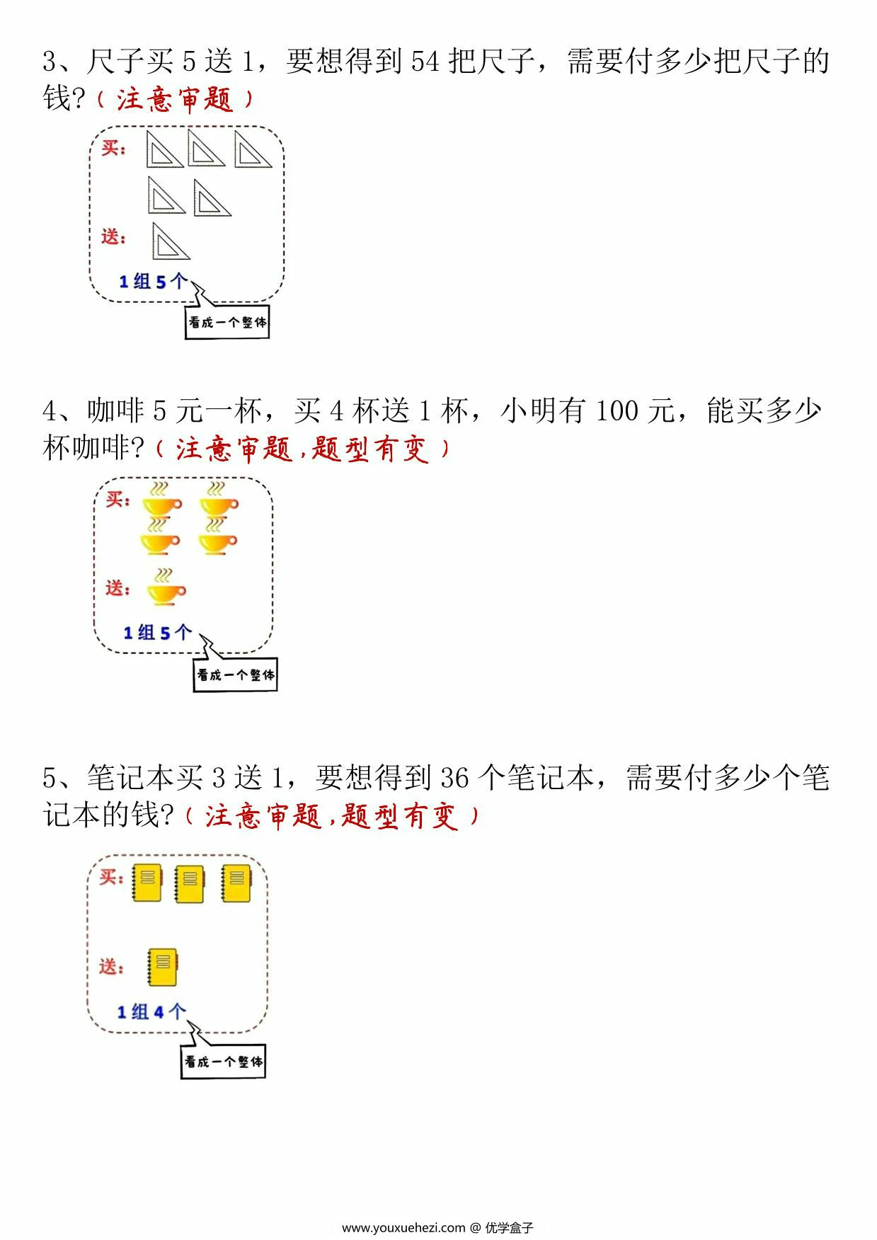图片[2]-二年级数学下册买赠问题专项练习，12页PDF可打印-优学盒子