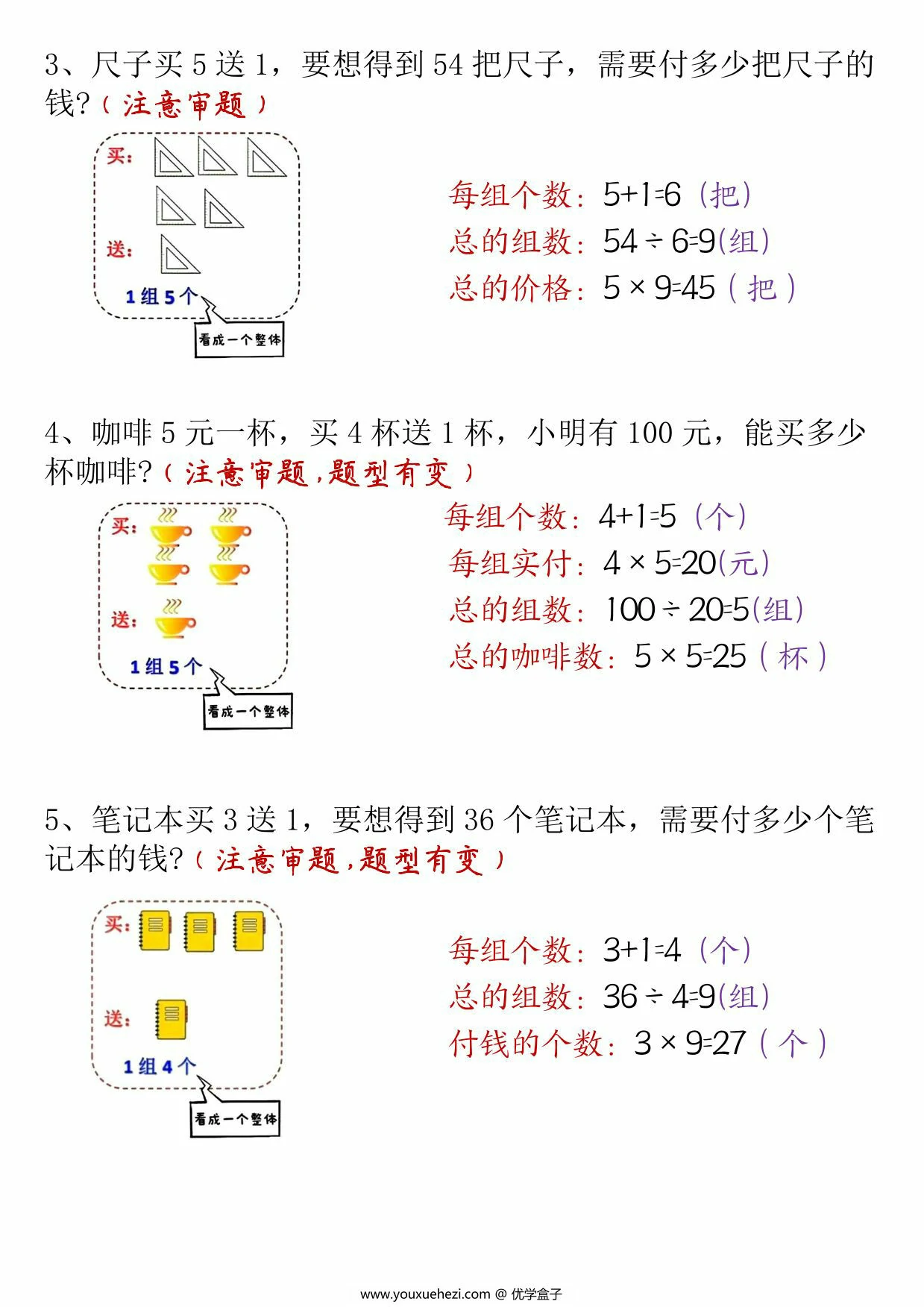 图片[3]-二年级数学下册买赠问题专项练习，12页PDF可打印-优学盒子