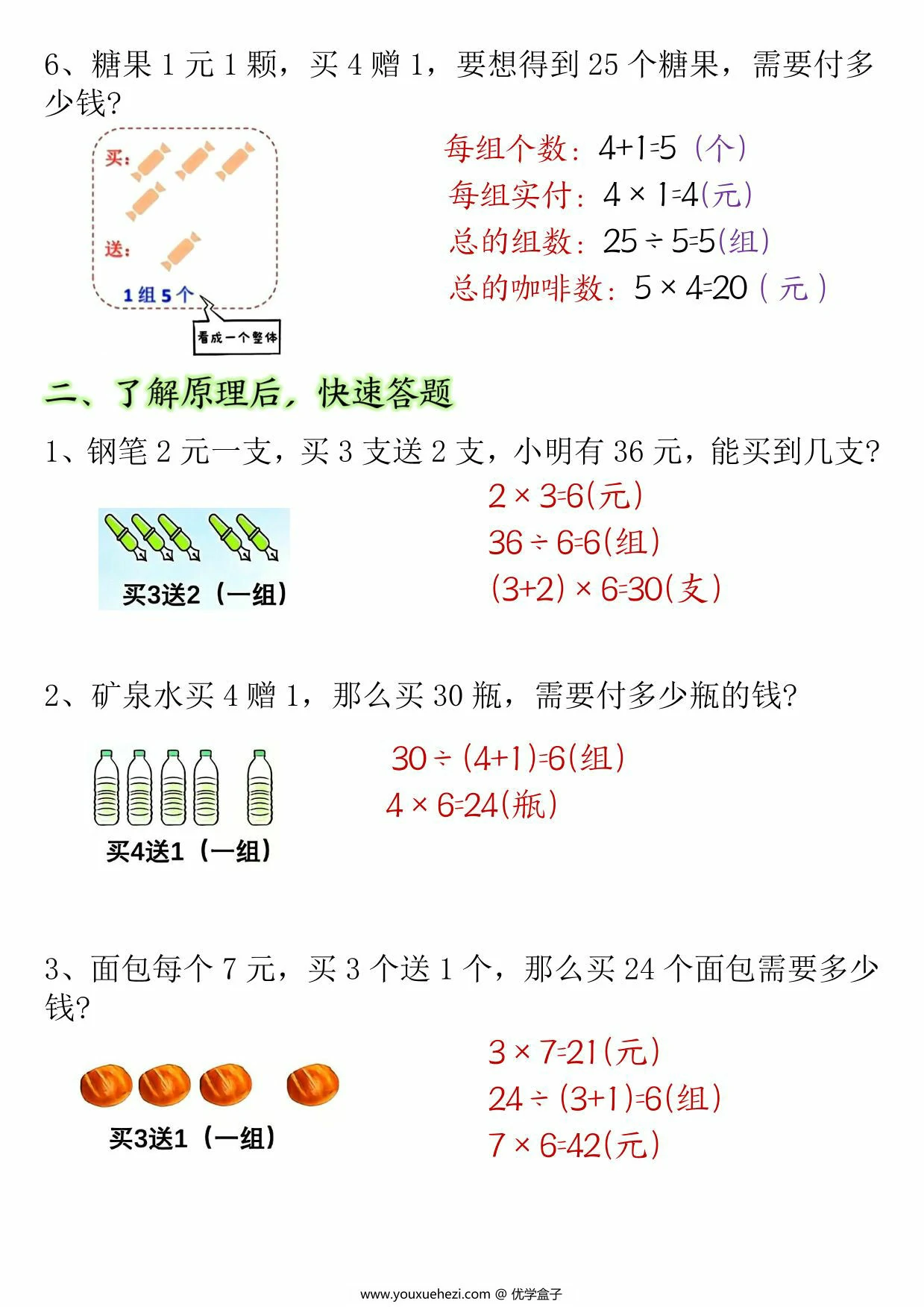 图片[4]-二年级数学下册买赠问题专项练习，12页PDF可打印-优学盒子