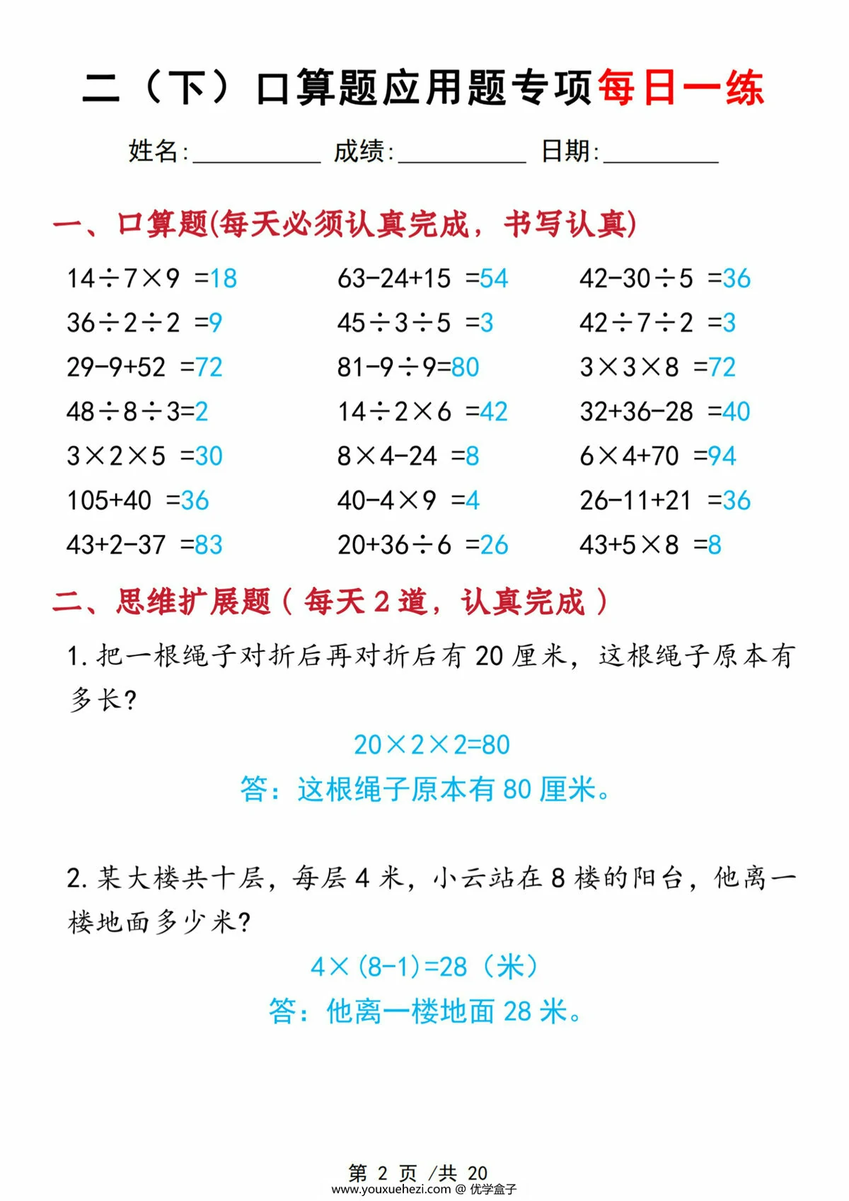 图片[2]-二年级下册数学口算应用专项每日一练，40页PDF可打印-优学盒子