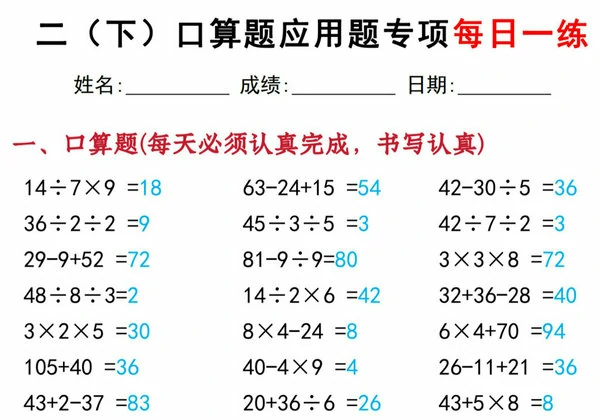 二年级下册数学口算应用专项每日一练，40页PDF可打印-优学盒子
