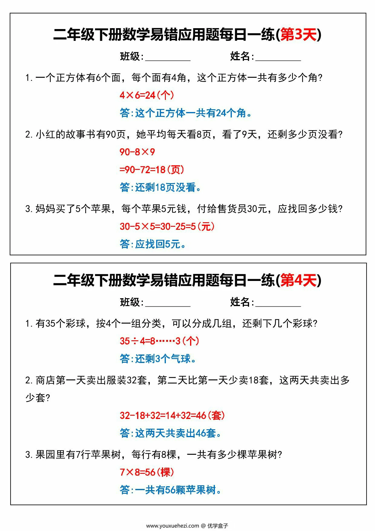 图片[2]-二年级下册数学易错应用题每日一练，16页PDF可打印-优学盒子