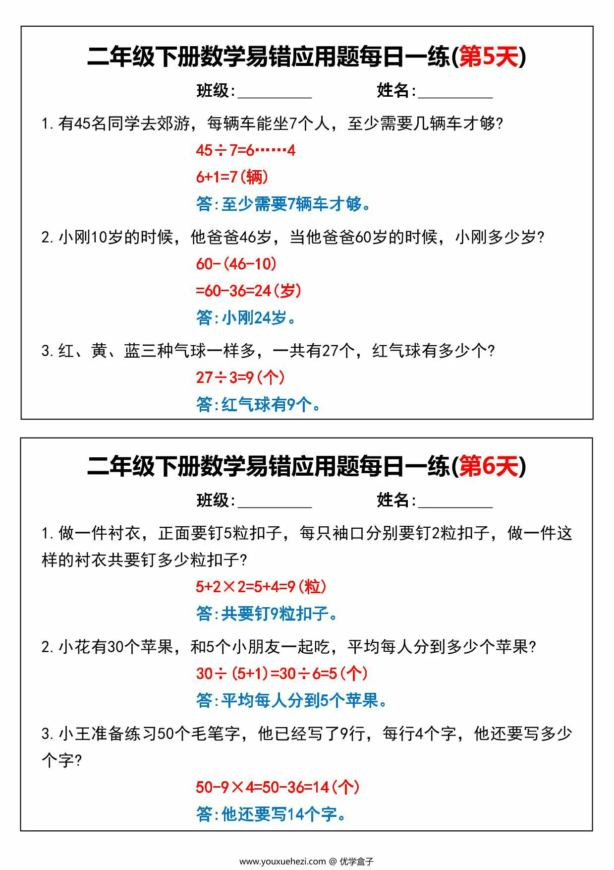 图片[3]-二年级下册数学易错应用题每日一练，16页PDF可打印-优学盒子