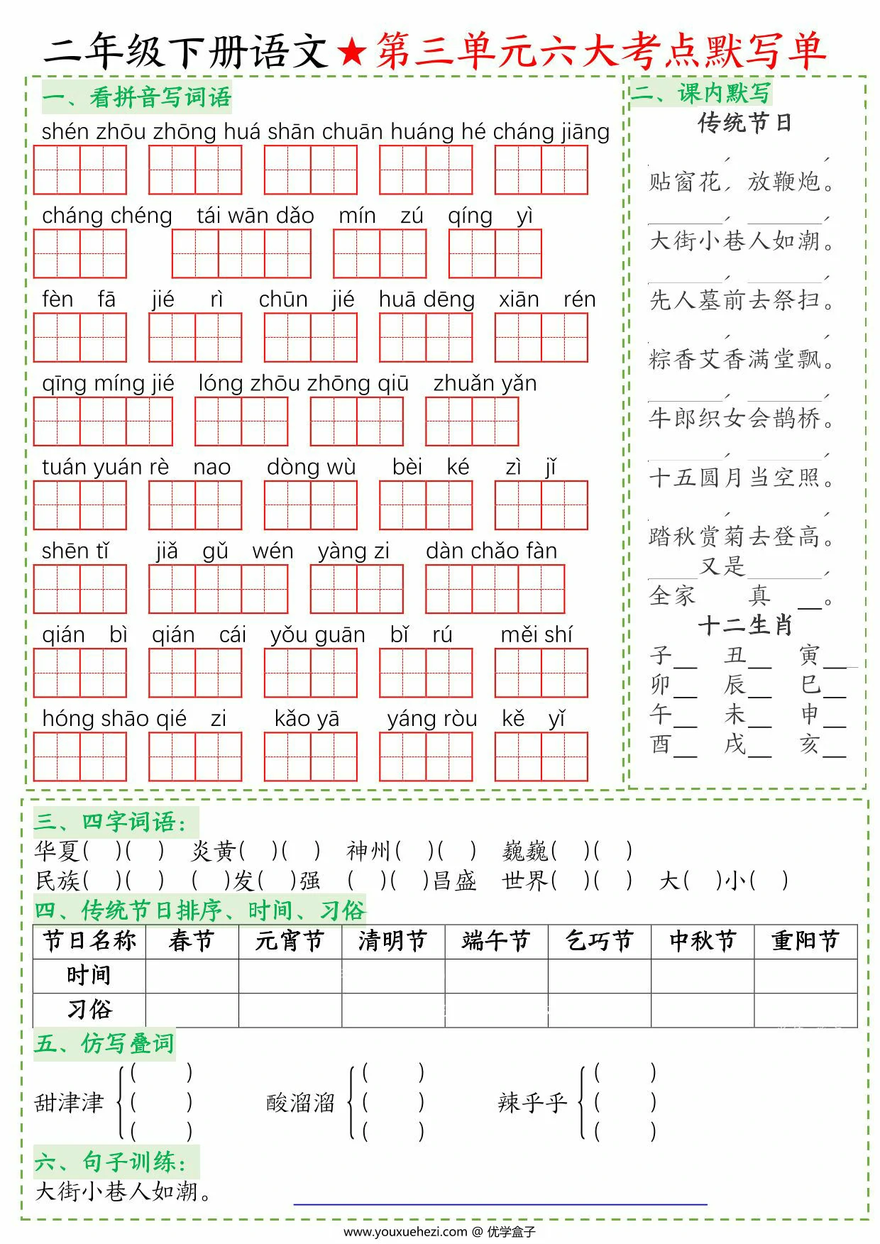 图片[3]-二年级下册语文1-8单元八大考点默写单空白版+答案版，16页PDF电子版-优学盒子