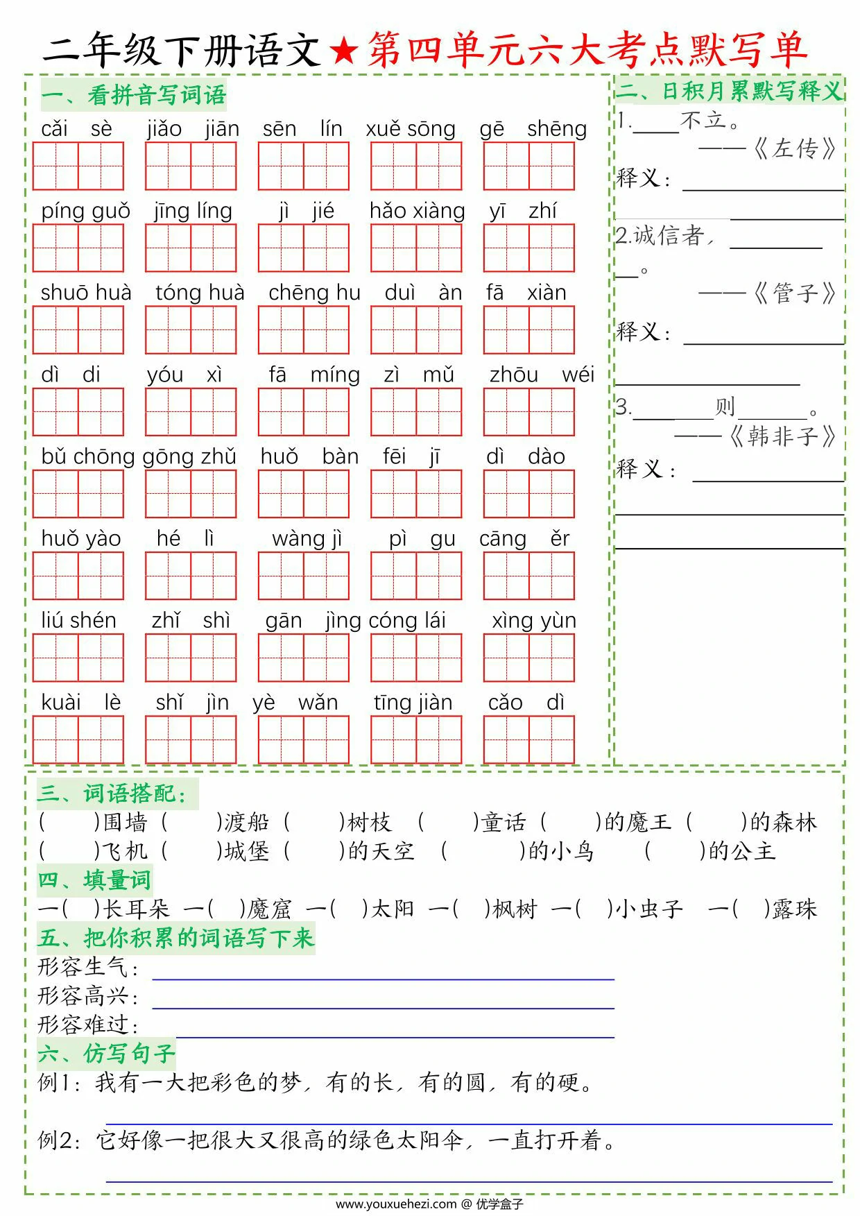 图片[4]-二年级下册语文1-8单元八大考点默写单空白版+答案版，16页PDF电子版-优学盒子