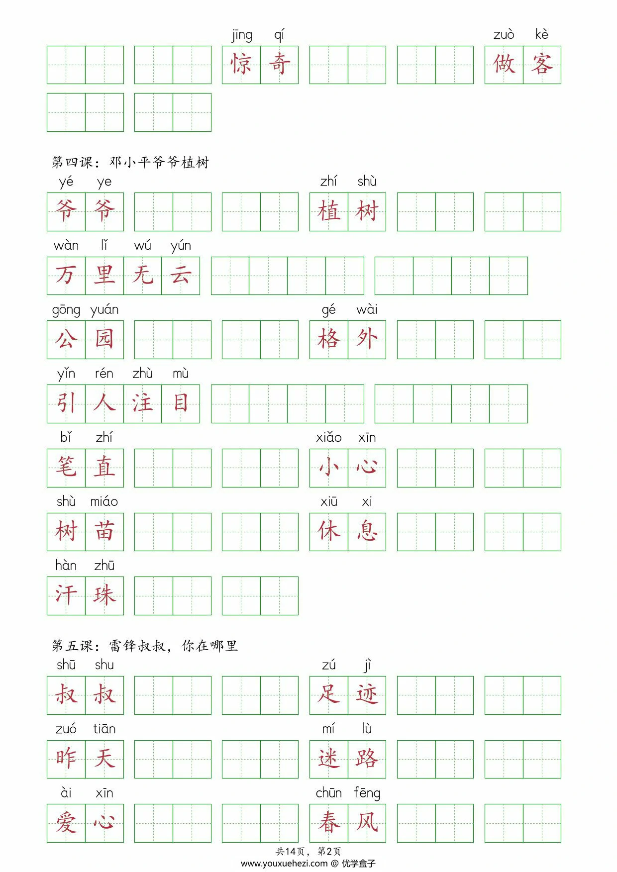 图片[2]-二年级下册语文《课后词语表》抄写，14页PDF电子版-优学盒子