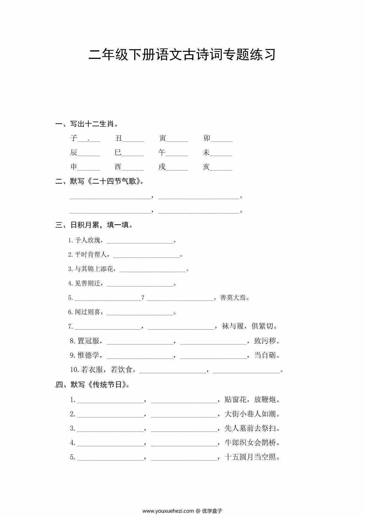 图片[1]-二年级下册语文古诗词专题练习，6页PDF可打印-优学盒子