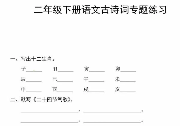 二年级下册语文古诗词专题练习，6页PDF可打印-优学盒子