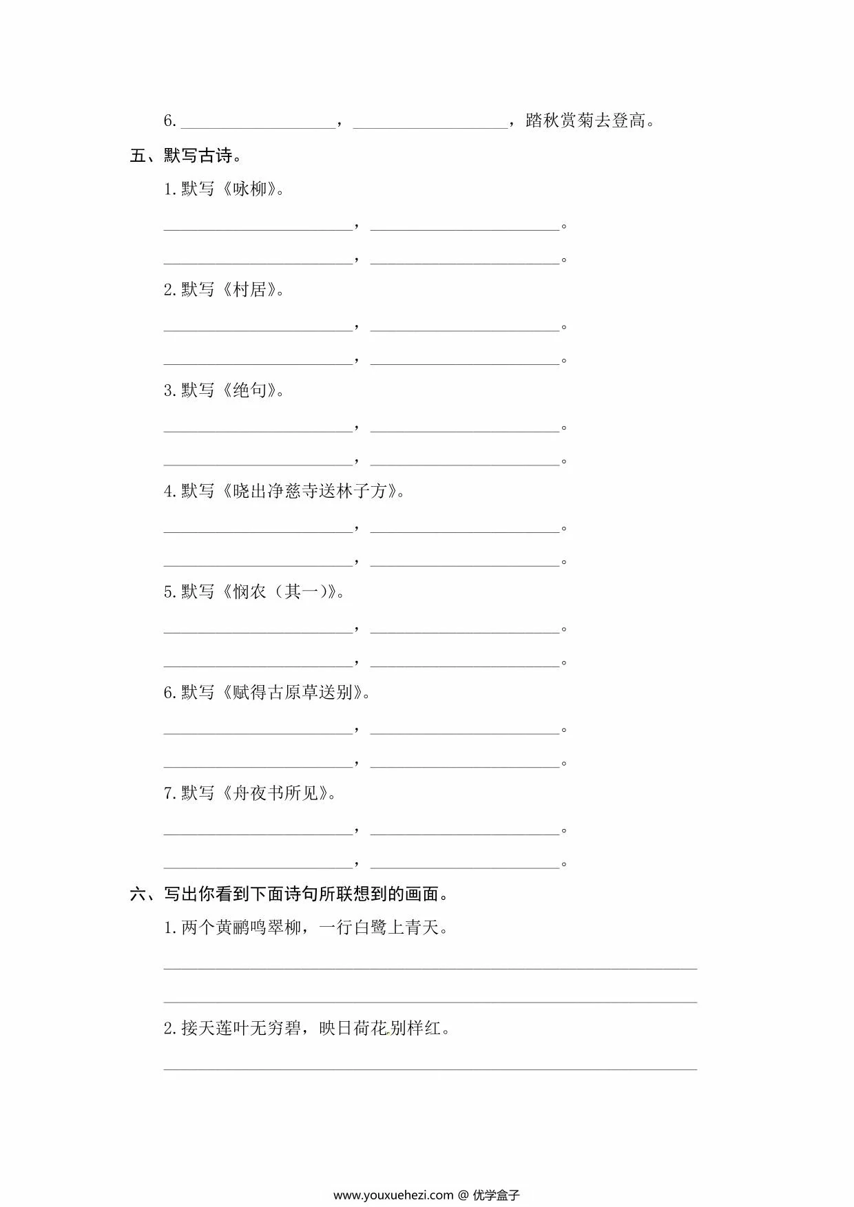 图片[2]-二年级下册语文古诗词专题练习，6页PDF可打印-优学盒子
