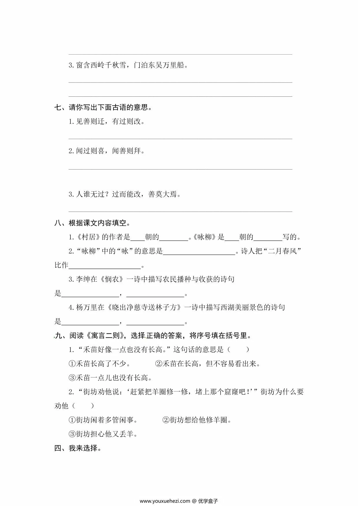 图片[3]-二年级下册语文古诗词专题练习，6页PDF可打印-优学盒子