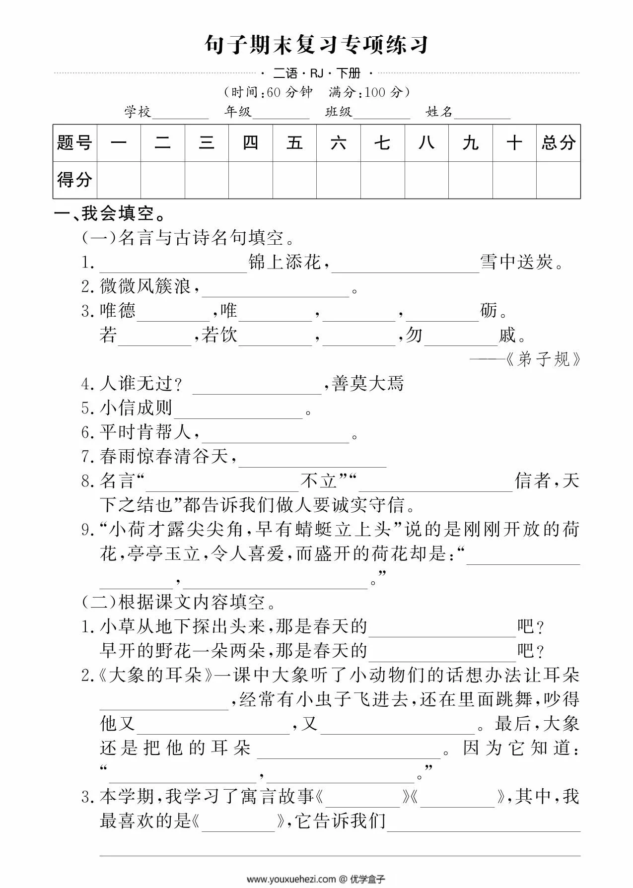 图片[1]-二年级下册语文句子期末复习专项练习，6页PDF可打印-优学盒子