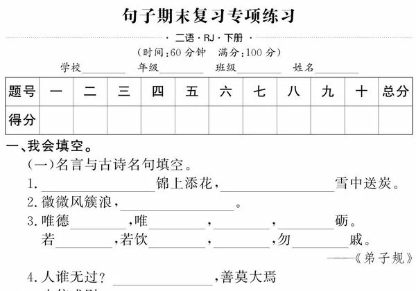 二年级下册语文句子期末复习专项练习，6页PDF可打印-优学盒子