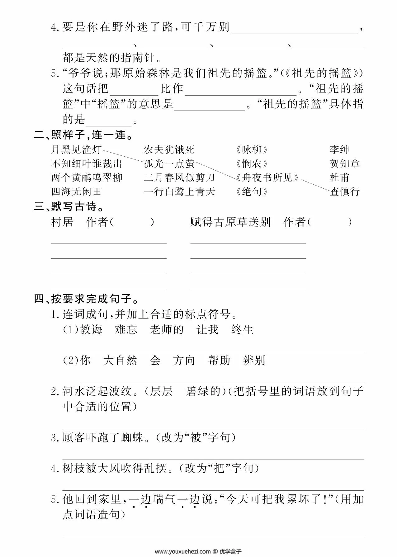 图片[2]-二年级下册语文句子期末复习专项练习，6页PDF可打印-优学盒子