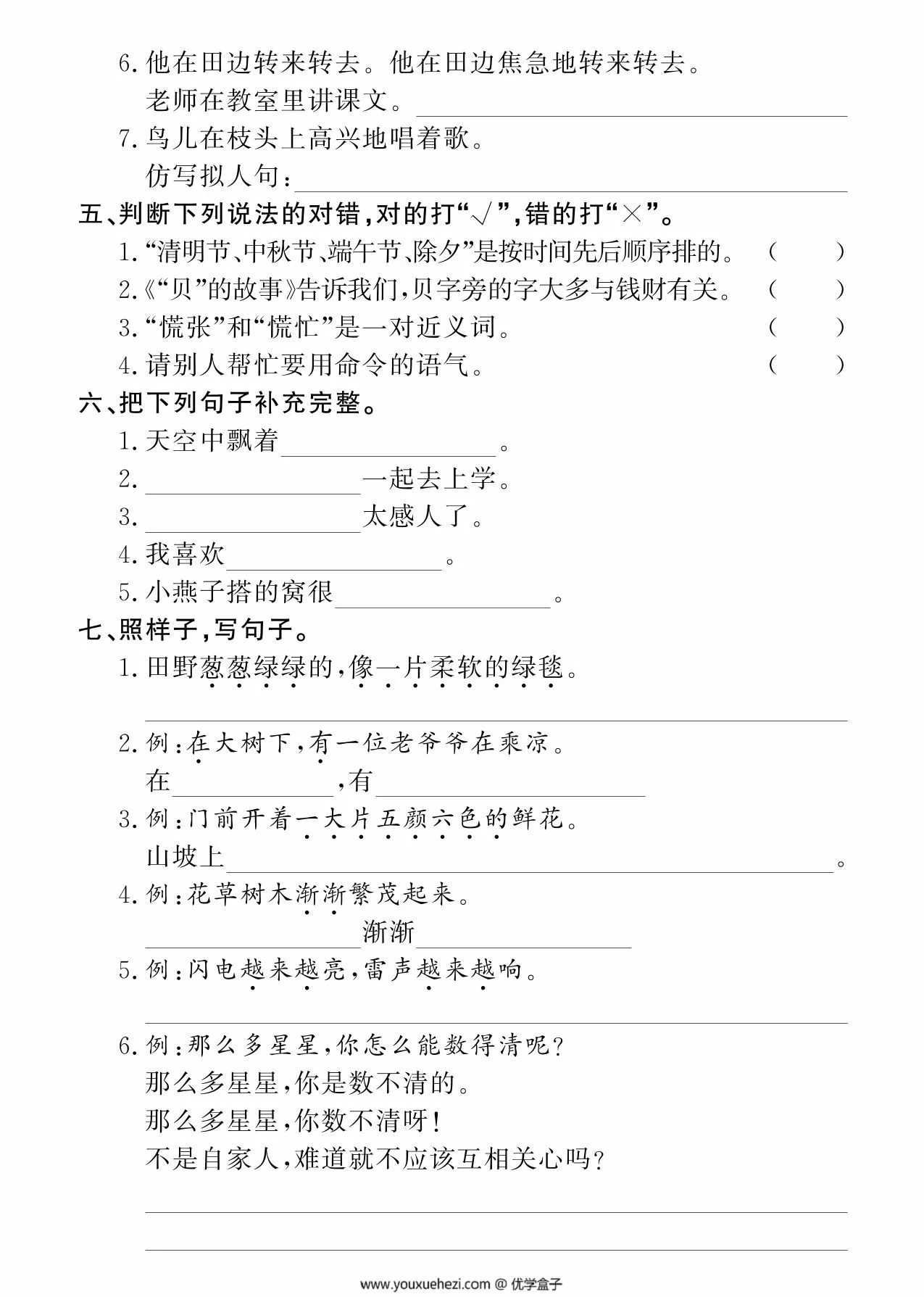 图片[3]-二年级下册语文句子期末复习专项练习，6页PDF可打印-优学盒子